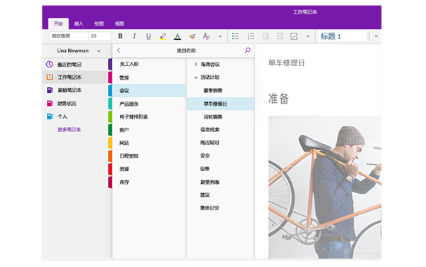 【onenote激活版】Microsoft OneNote下载 v15.0 免费激活版插图2