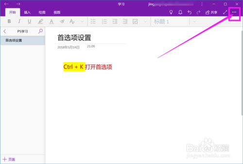 【onenote激活版】Microsoft OneNote下载 v15.0 免费激活版插图7