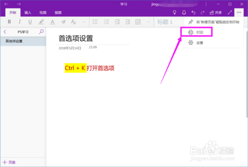 【onenote激活版】Microsoft OneNote下载 v15.0 免费激活版插图8