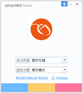鼠标连点精灵使用方法1