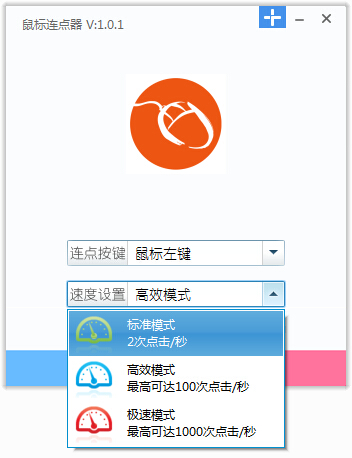 鼠标连点精灵使用方法3