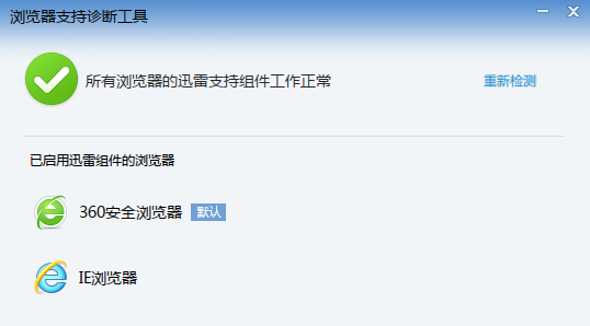 【迅雷仓小鸟版】迅雷仓高清电影下载 v5.44 官方电脑版插图9