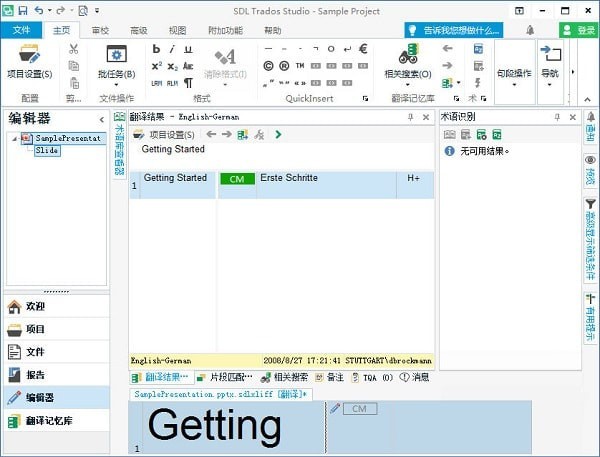 SDL Trados下载截图