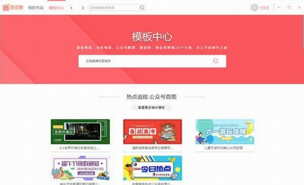 图怪兽海报制作下载