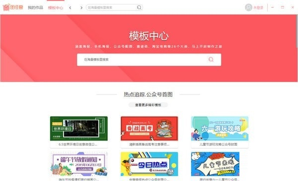 图怪兽作图神器截图