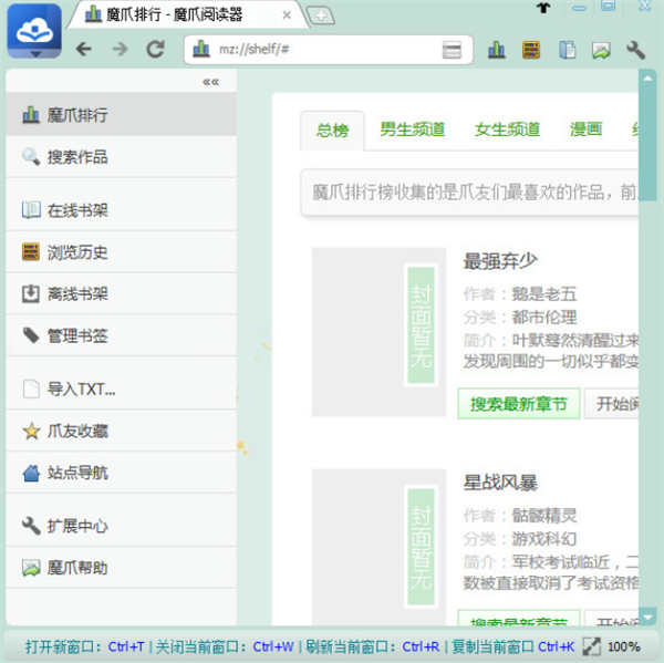 魔爪小说阅读器官方版介绍