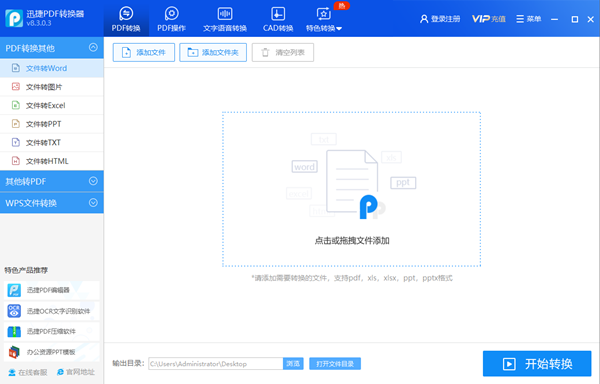 万能PDF转换器破解版截图