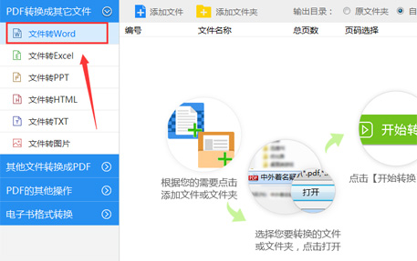 万能PDF转换器破解版怎么转Word