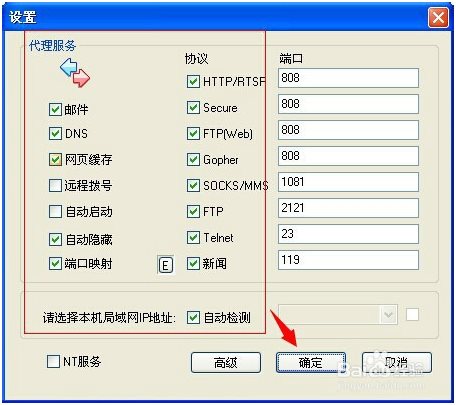 【CCProxy激活版下载】CCProxy激活版 v8.0.20180523 绿色中文版插图3