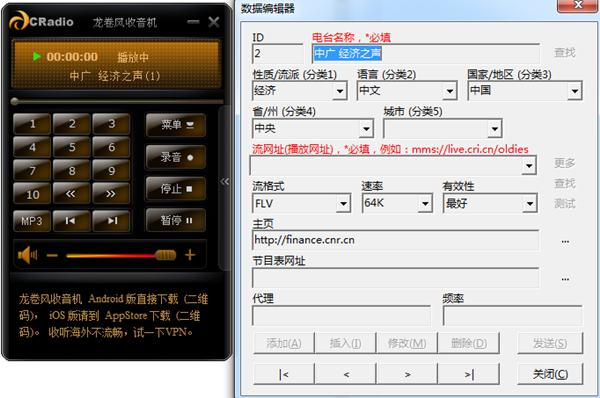 龙卷风收音机电脑版截图