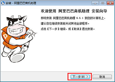 【阿里巴巴商机助理官方下载】阿里巴巴商机助理软件 v2020 电脑版插图1