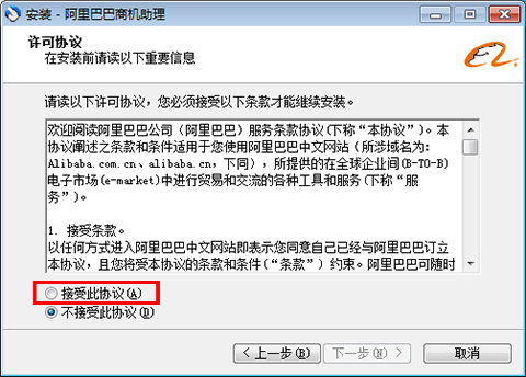 【阿里巴巴商机助理官方下载】阿里巴巴商机助理软件 v2020 电脑版插图2