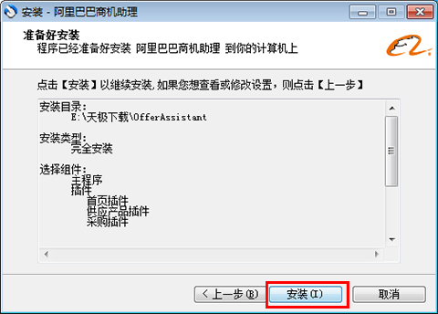 【阿里巴巴商机助理官方下载】阿里巴巴商机助理软件 v2020 电脑版插图4
