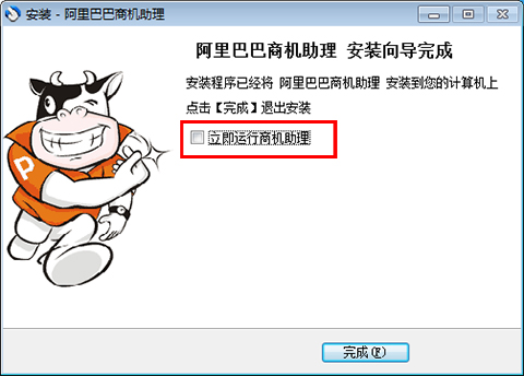 【阿里巴巴商机助理官方下载】阿里巴巴商机助理软件 v2020 电脑版插图5