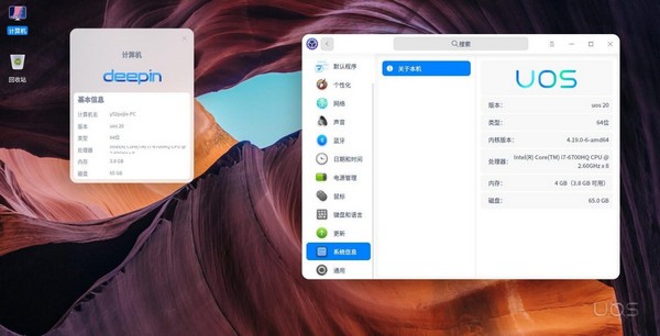 UOS操作系统