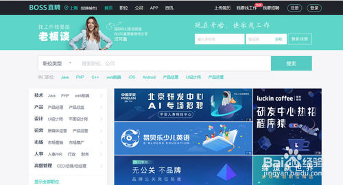 【Boss直聘官方下载】Boss直聘官方网页版 v7.170 最新电脑版插图4