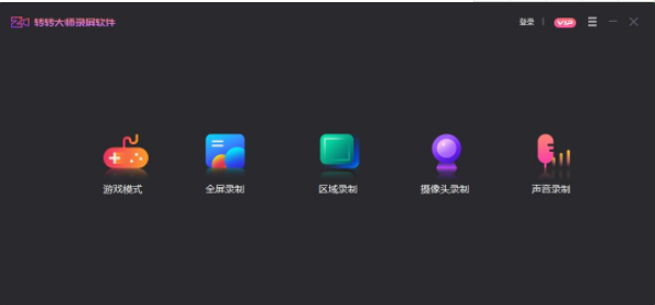 转转大师录屏软件免费版介绍