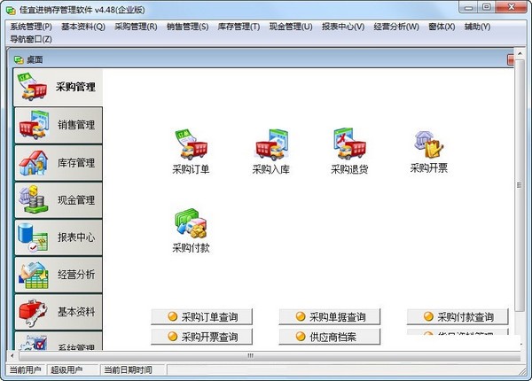佳宜进销存管理软件sql网络版