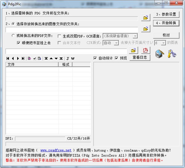 Pdg2Pic破解版
