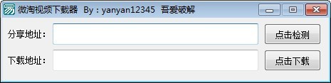微淘视频下载器破解版