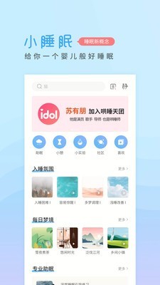 小睡眠电脑版截图