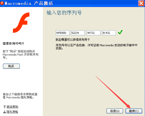 Macromedia Flash 8破解教程