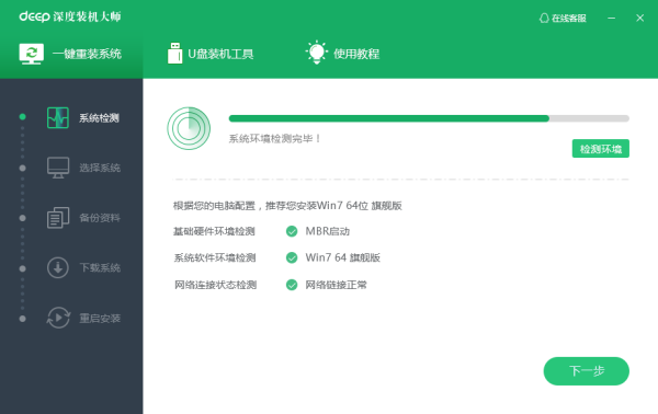 深度装机大师图文教程1