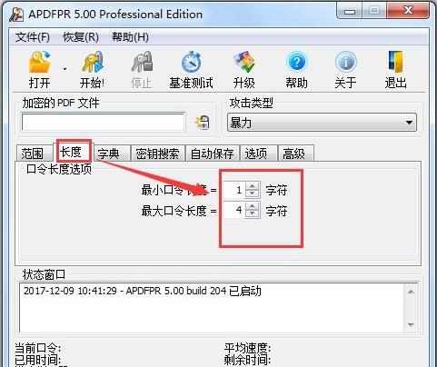 【advanced pdf password recovery下载】Advanced PDF Password Recovery V5.06 中文激活版插图3