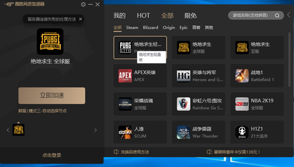 酷跑加速器破解版截图