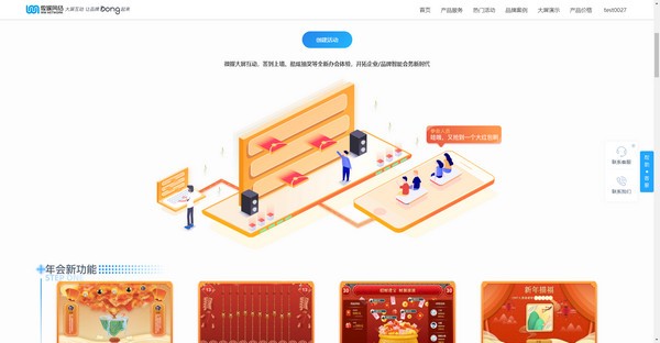 【微媒大屏互动软件下载】微媒大屏互动客户端 v1.05 官方版插图1