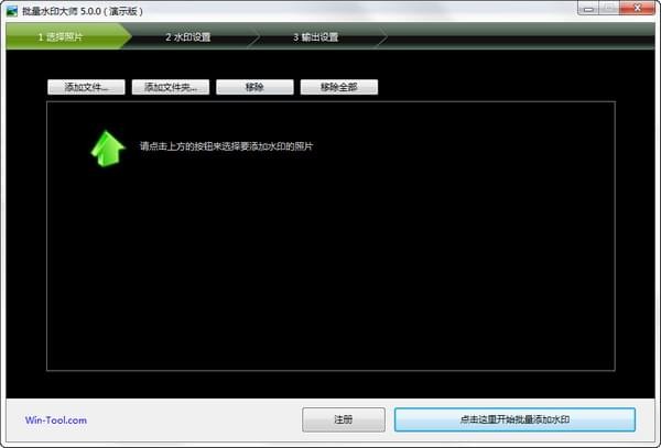 【批量水印大师下载】批量水印大师 v5.0.8 官方中文版插图