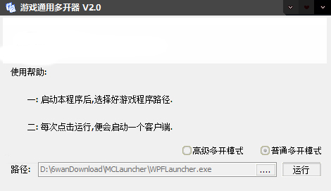 游戏通用多开器截图