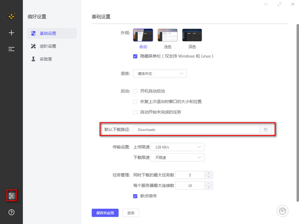 SoftDownloader电脑版使用方法