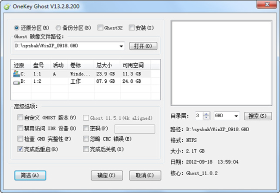 oneKey Ghost下载截图