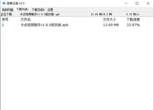 蓝奏云PC版软件介绍