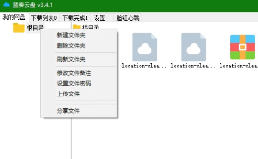 蓝奏云PC版怎么使用1
