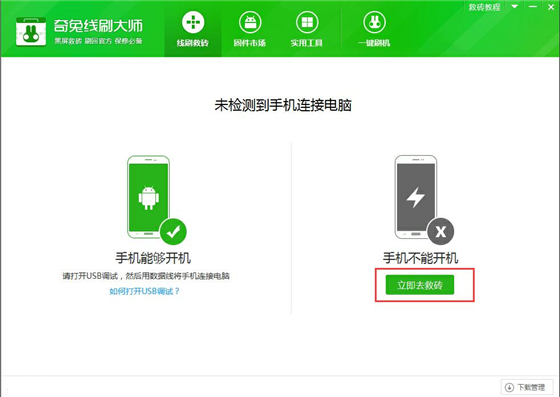 线刷大师使用教程1