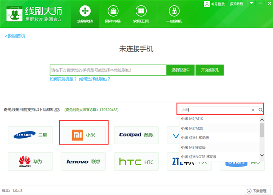线刷大师使用教程2