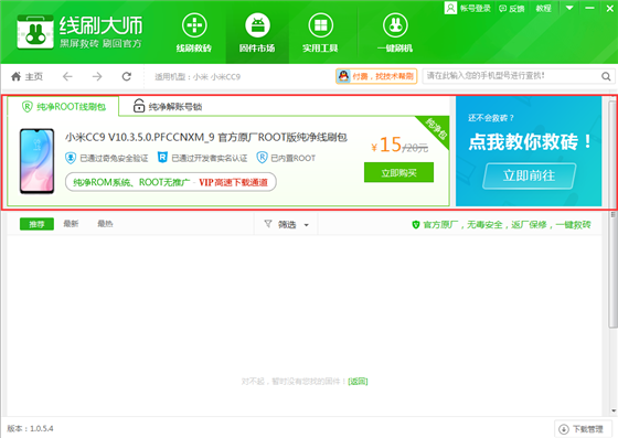 线刷大师使用教程3