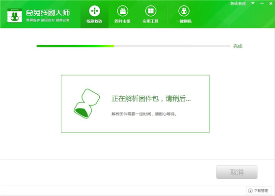 线刷大师使用教程5