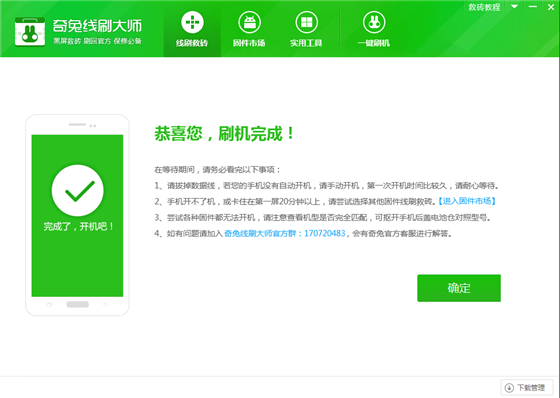 线刷大师使用教程8