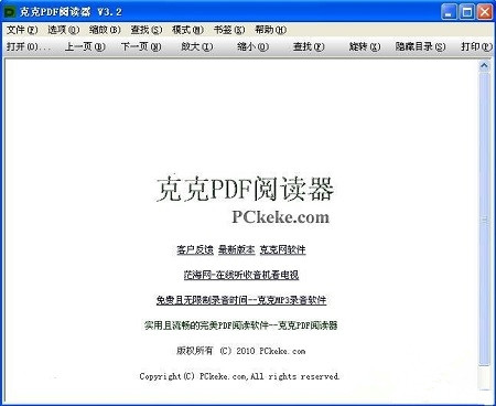 克克PDF阅读器官方版截图