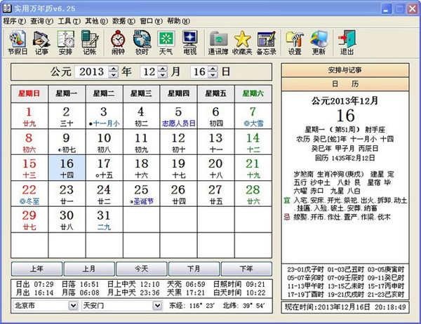 电脑万年历电脑版截图