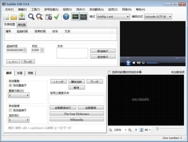 Subtitle Edit中文版