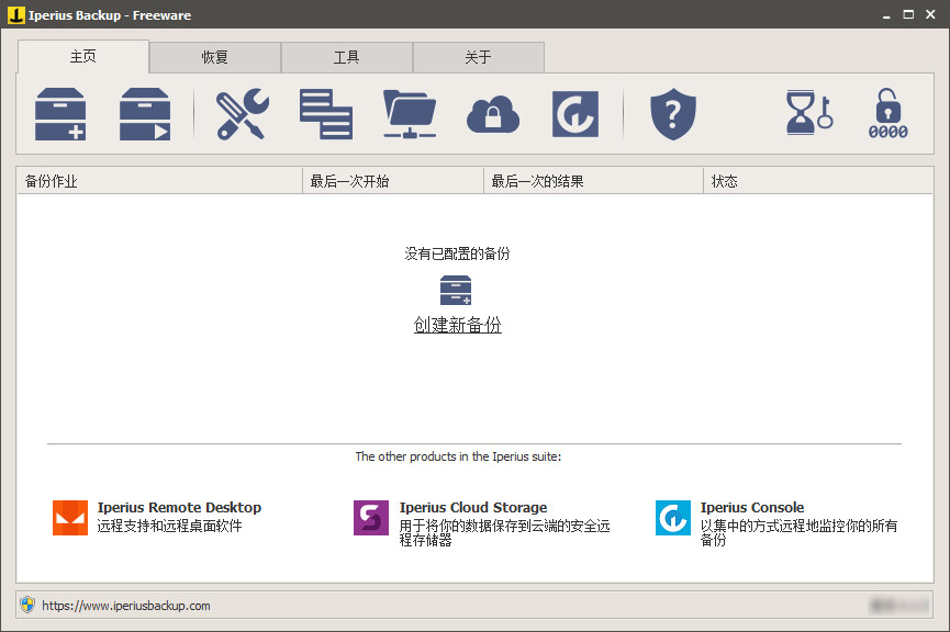 Iperius Backup破解版