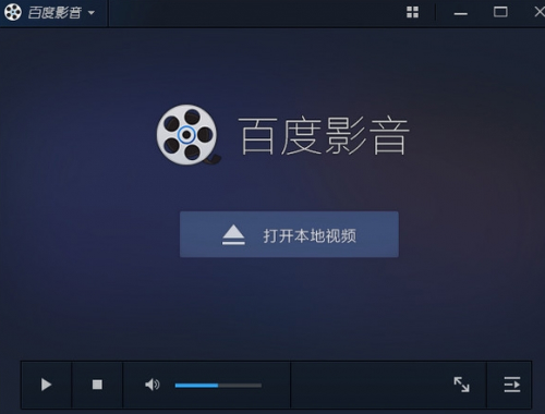 百度影音电脑版软件截图1