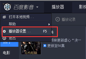 百度影音电脑版使用方法截图2