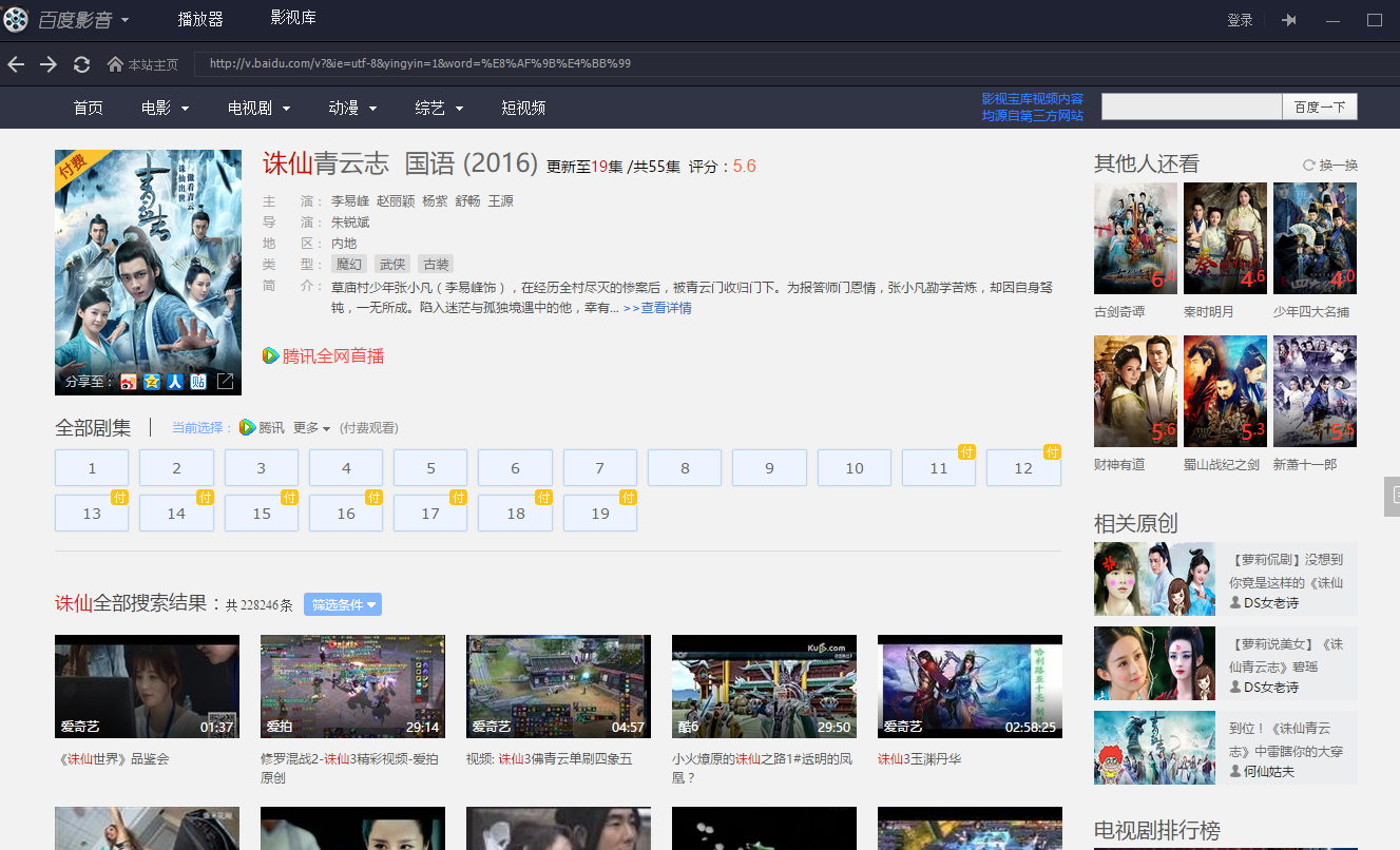 百度影音电脑版使用方法截图7