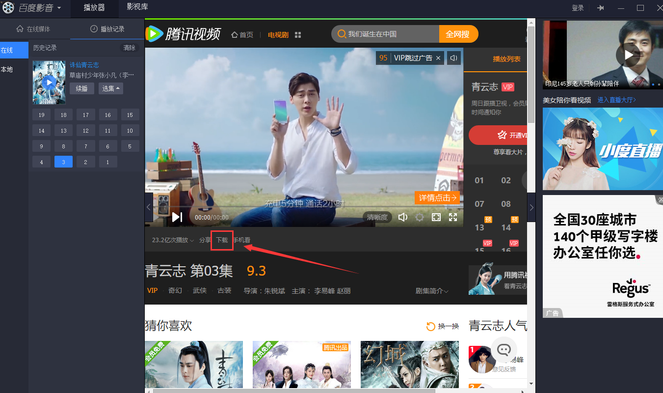 百度影音电脑版使用方法截图8