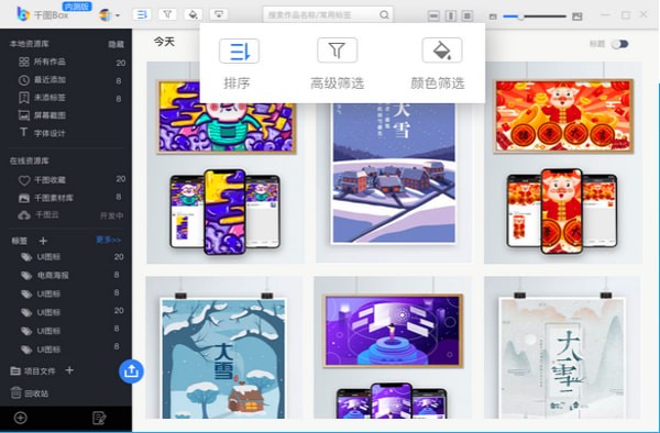 【千图Box下载】千图Box v0.3.0.0官方版插图3